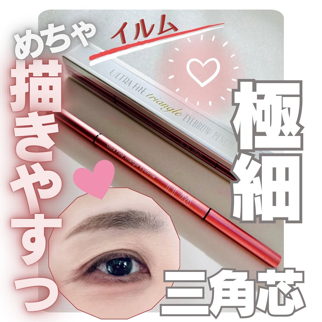 イルム ウルトラファイン トライアングル アイブロウペンシル/ILM/アイブロウペンシルを使ったクチコミ（1枚目）