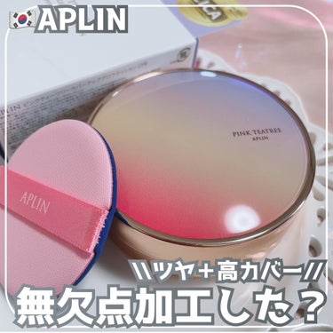 APLIN ピンクティーツリーカバーアップグロウクッションのクチコミ「APLIN [ PINK TEATREE COVERUP GLOW  CUSHION ]
⁡
.....」（1枚目）