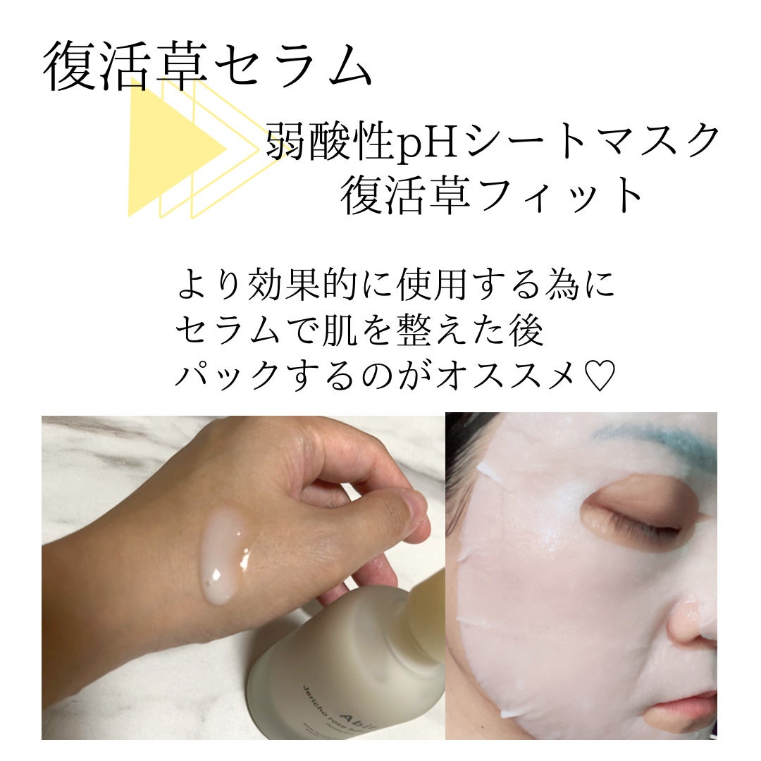 弱酸性PHシートマスク 復活草フィット/Abib /シートマスク・パックを使ったクチコミ(4枚目)