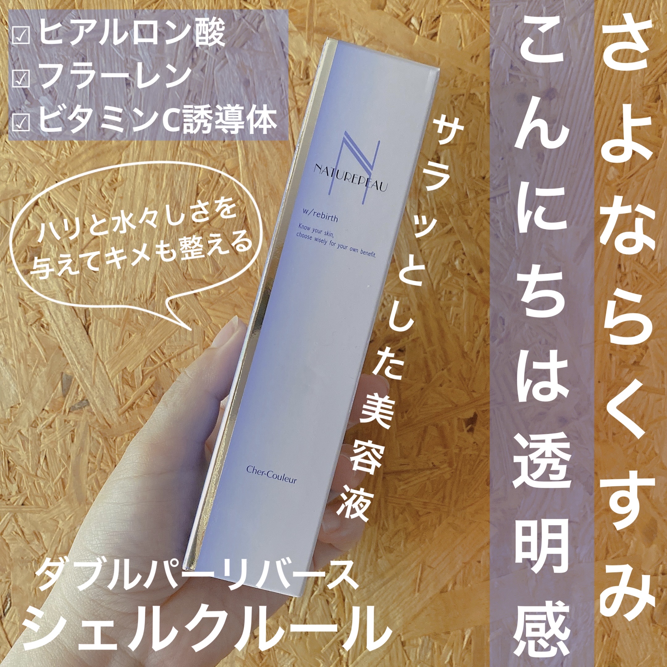 試してみた】ダブルパーリバース シェルクルールの効果・肌質別の