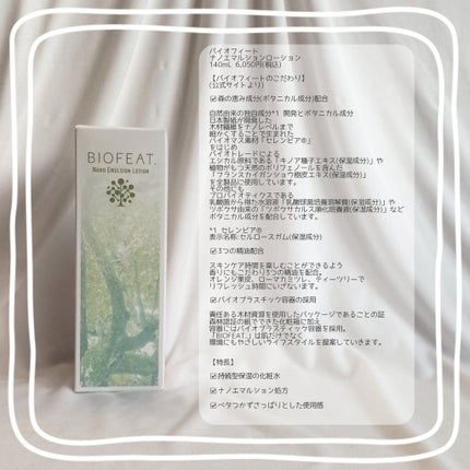 ナノエマルションローション/BIOFEAT. /化粧水を使ったクチコミ(2枚目)