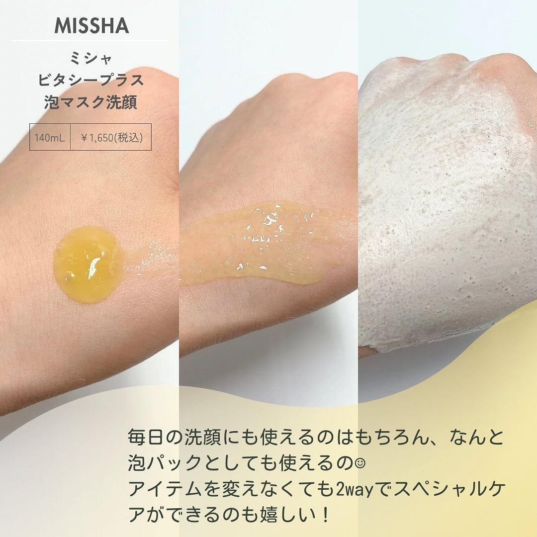 ミシャ ビタシープラス 泡マスク洗顔/MISSHA/泡洗顔を使ったクチコミ(3枚目)