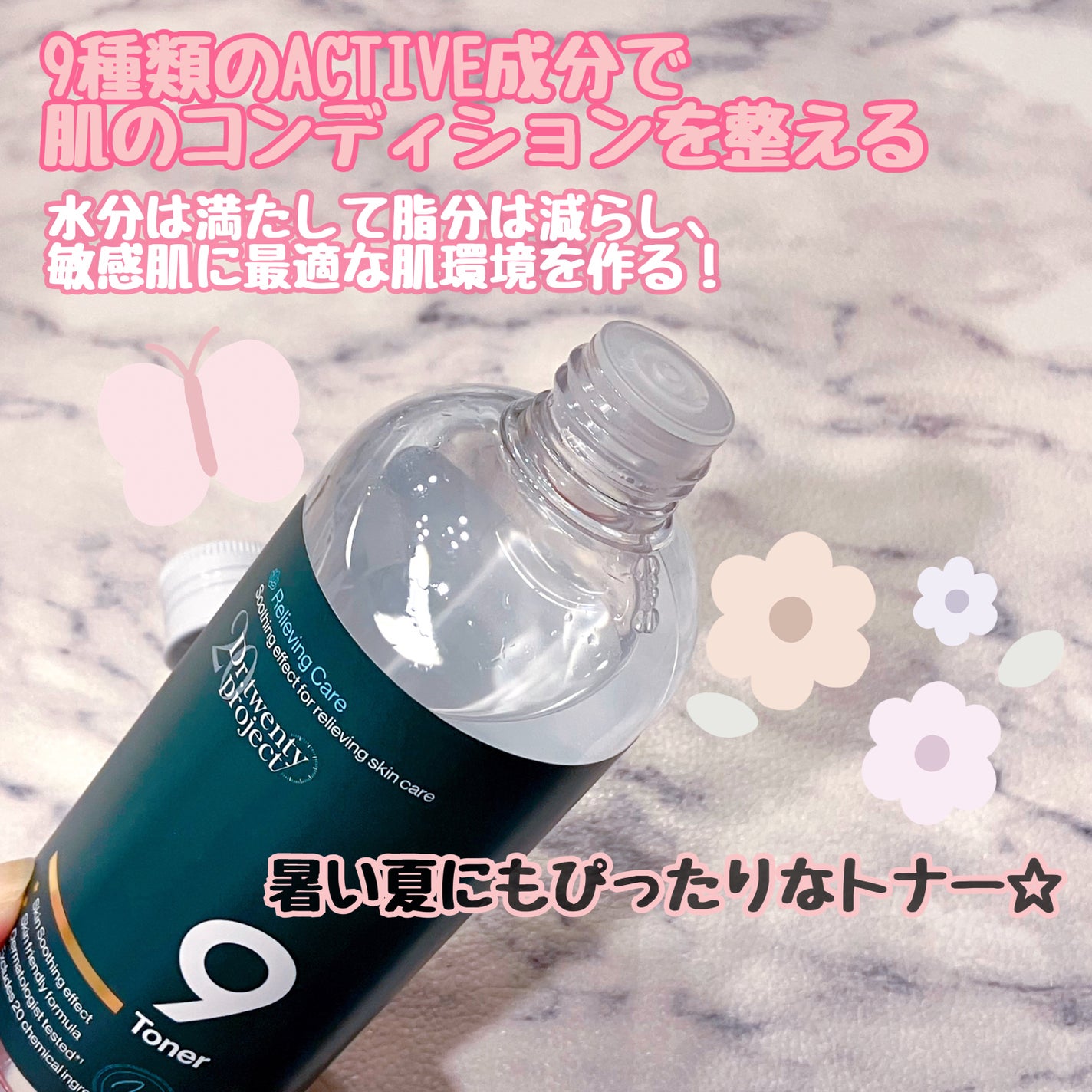 ナイントナー/Dr.Twenty Project/化粧水を使ったクチコミ(2枚目)