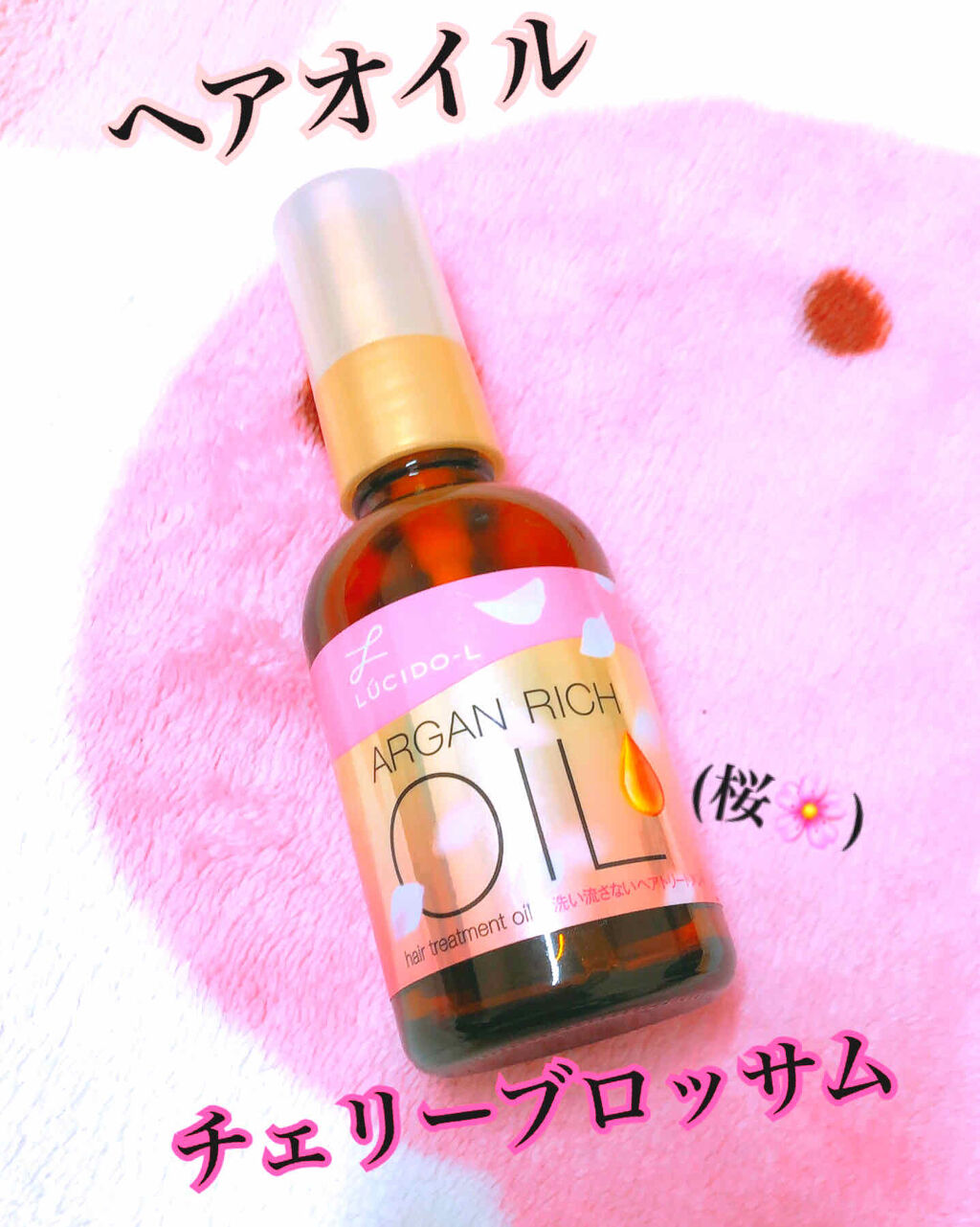 オイルトリートメント #EXヘアオイル/ルシードエル/ヘアオイルを使ったクチコミ（1枚目）