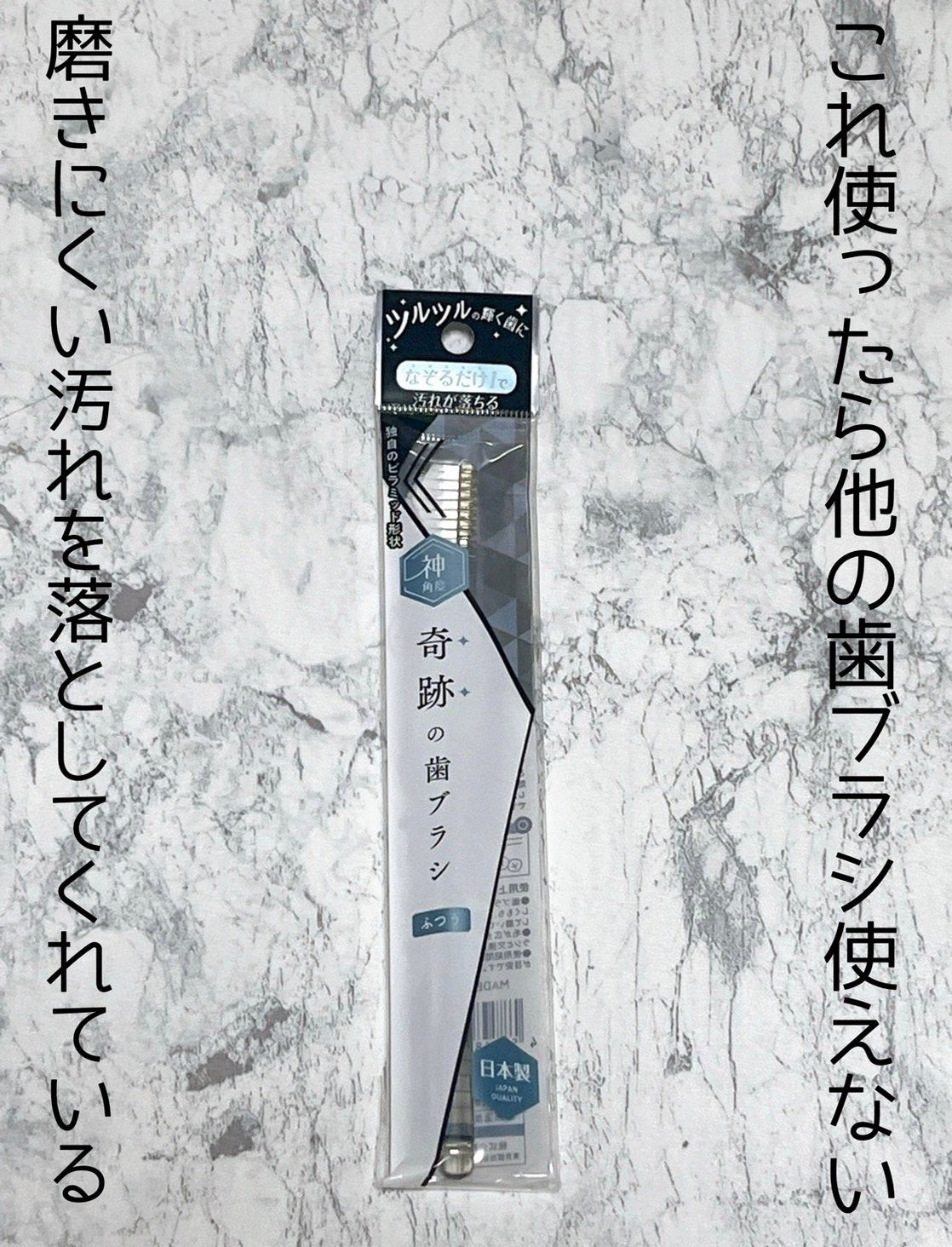 HaRENO/ TOOTHBRUSH 奇跡の歯ブラシ/HaRENO/歯ブラシを使ったクチコミ(1枚目)