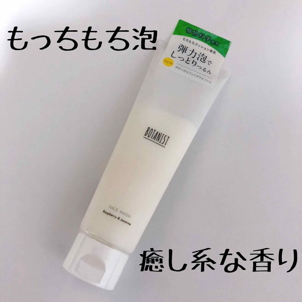BOTANISTボタニカルフェイスウォッシュ(ラズベリー&ジャスミンの香り)/BOTANIST/洗顔フォームを使ったクチコミ(1枚目)