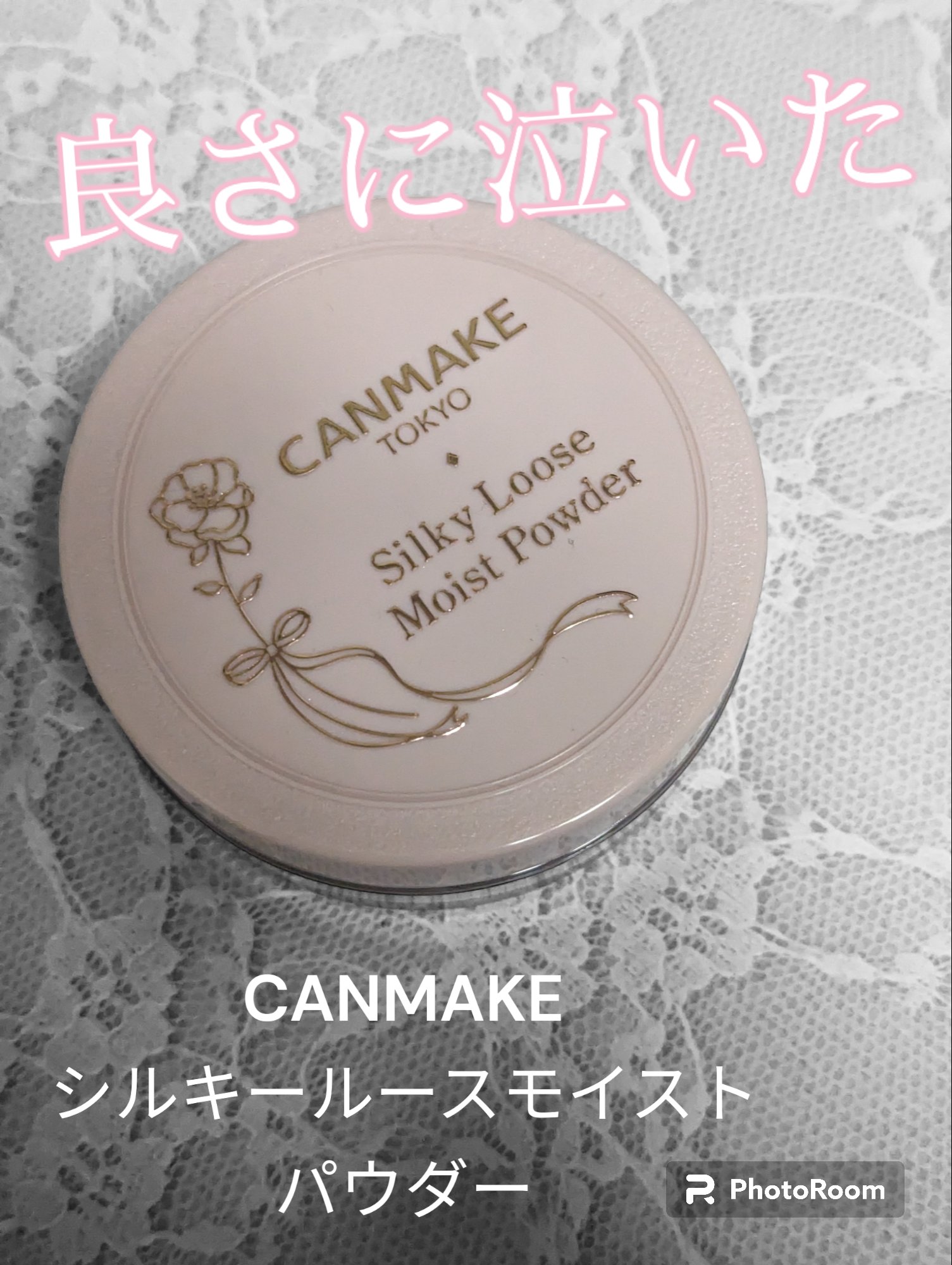 シルキールースモイストパウダー/キャンメイク/ルースパウダーを使ったクチコミ（1枚目）