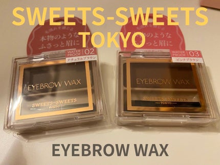 アイブロウワックス/スウィーツ スウィーツ/その他アイブロウを使ったクチコミ(1枚目)