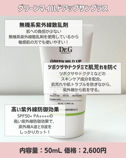 ブライトニングアップサンプラス/Dr.G/日焼け止めクリームを使ったクチコミ(5枚目)