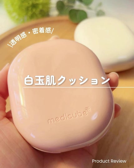 プログルタチオン グロークッション/MEDICUBE/クッションファンデーションを使ったクチコミ(1枚目)
