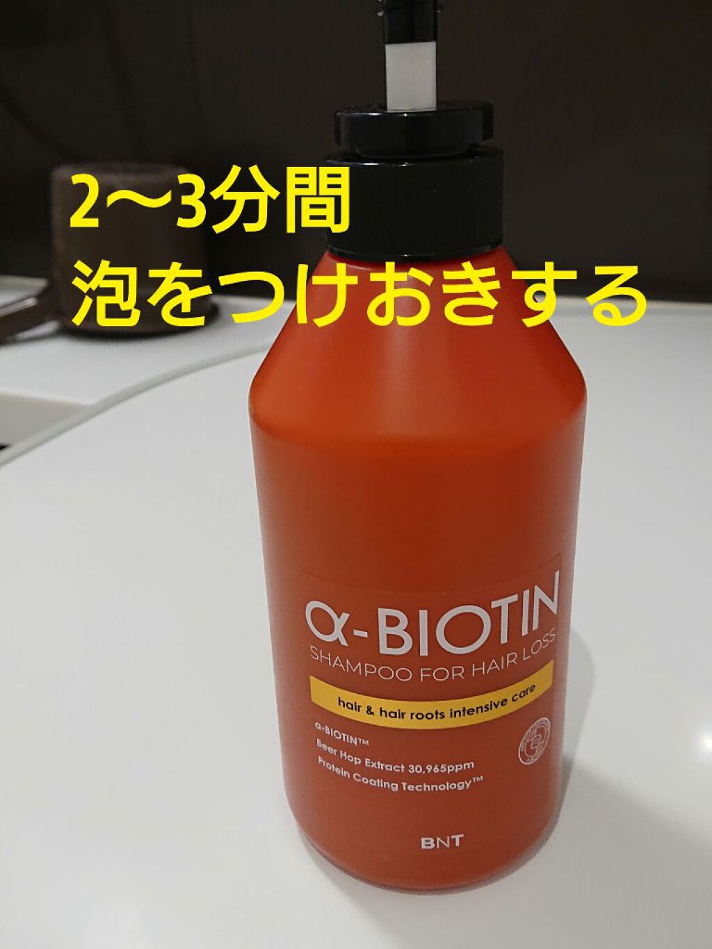 αビオチンシャンプー/アモーレパシフィック/市販シャンプーを使ったクチコミ（1枚目）