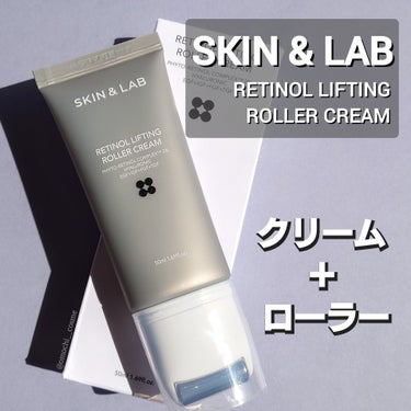 レチノールリフティングローラークリーム/SKIN&LAB/フェイスクリームを使ったクチコミ（1枚目）