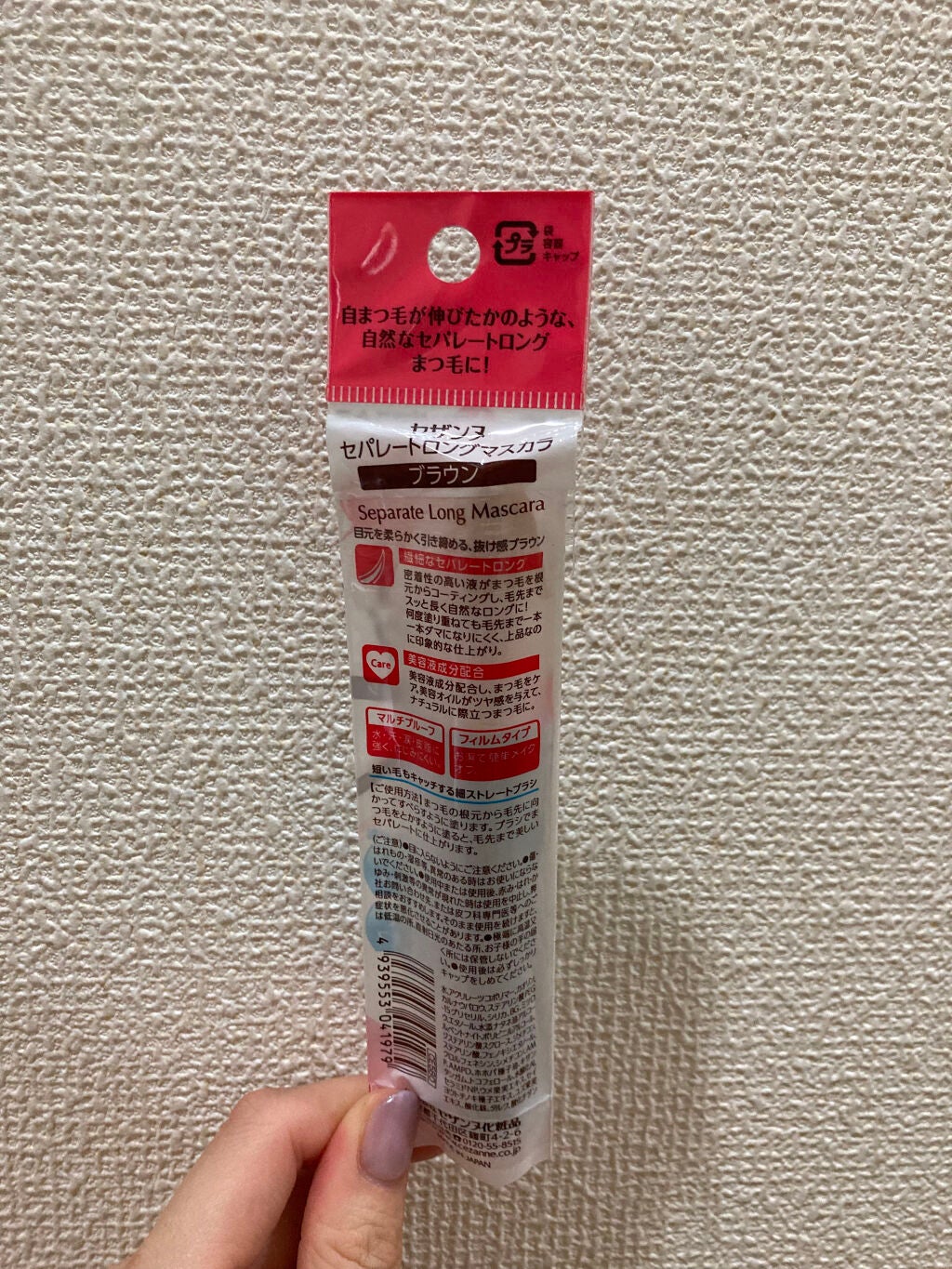 セパレートロングマスカラ/CEZANNE/マスカラを使ったクチコミ(2枚目)