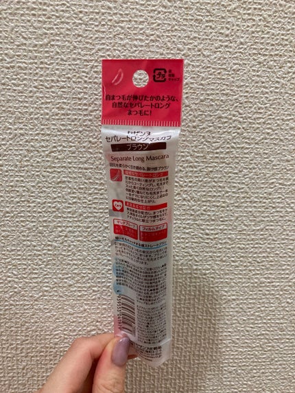 セパレートロングマスカラ/CEZANNE/マスカラを使ったクチコミ(2枚目)
