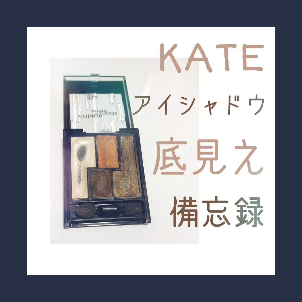 ヴィンテージモードアイズ/KATE/アイシャドウパレットを使ったクチコミ(1枚目)