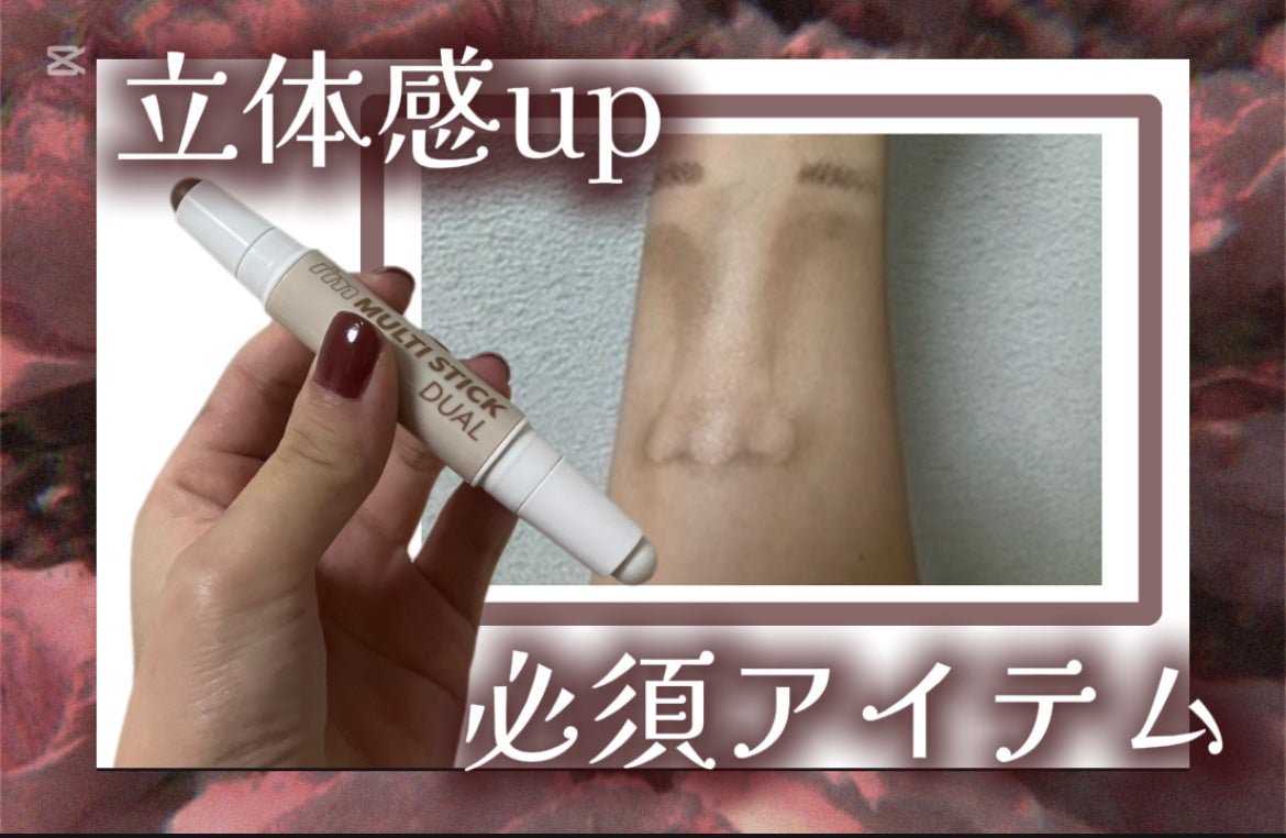 アイムマルチスティック デュアル/i’m meme/シェーディングを使ったクチコミ(1枚目)