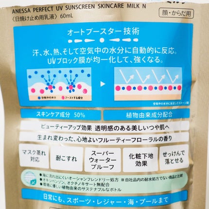 パーフェクトUV スキンケアミルク N/アネッサ/日焼け止め・UVケアを使ったクチコミ(5枚目)