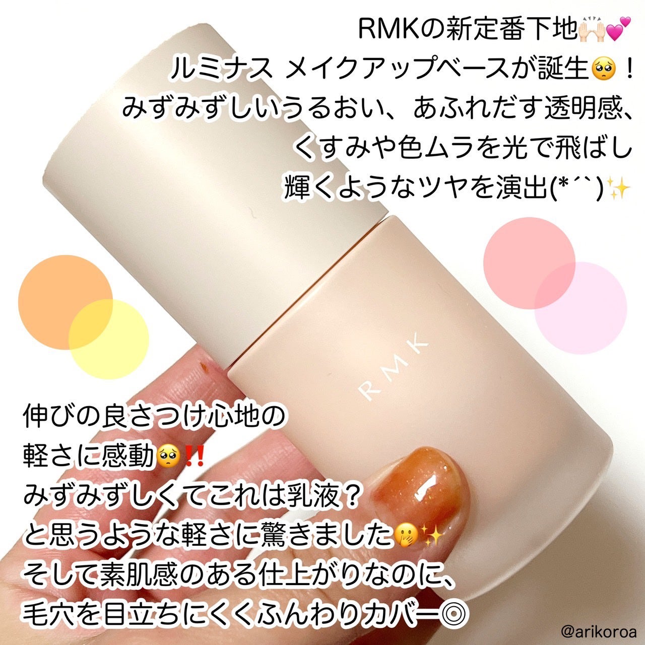 RMK ルミナス メイクアップベース/RMK/化粧下地を使ったクチコミ(2枚目)