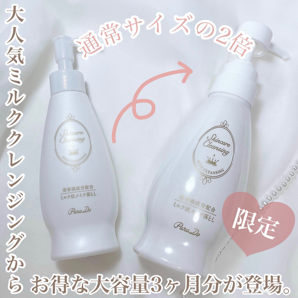 スキンケアクレンジング/パラドゥ/ミルククレンジングを使ったクチコミ（1枚目）