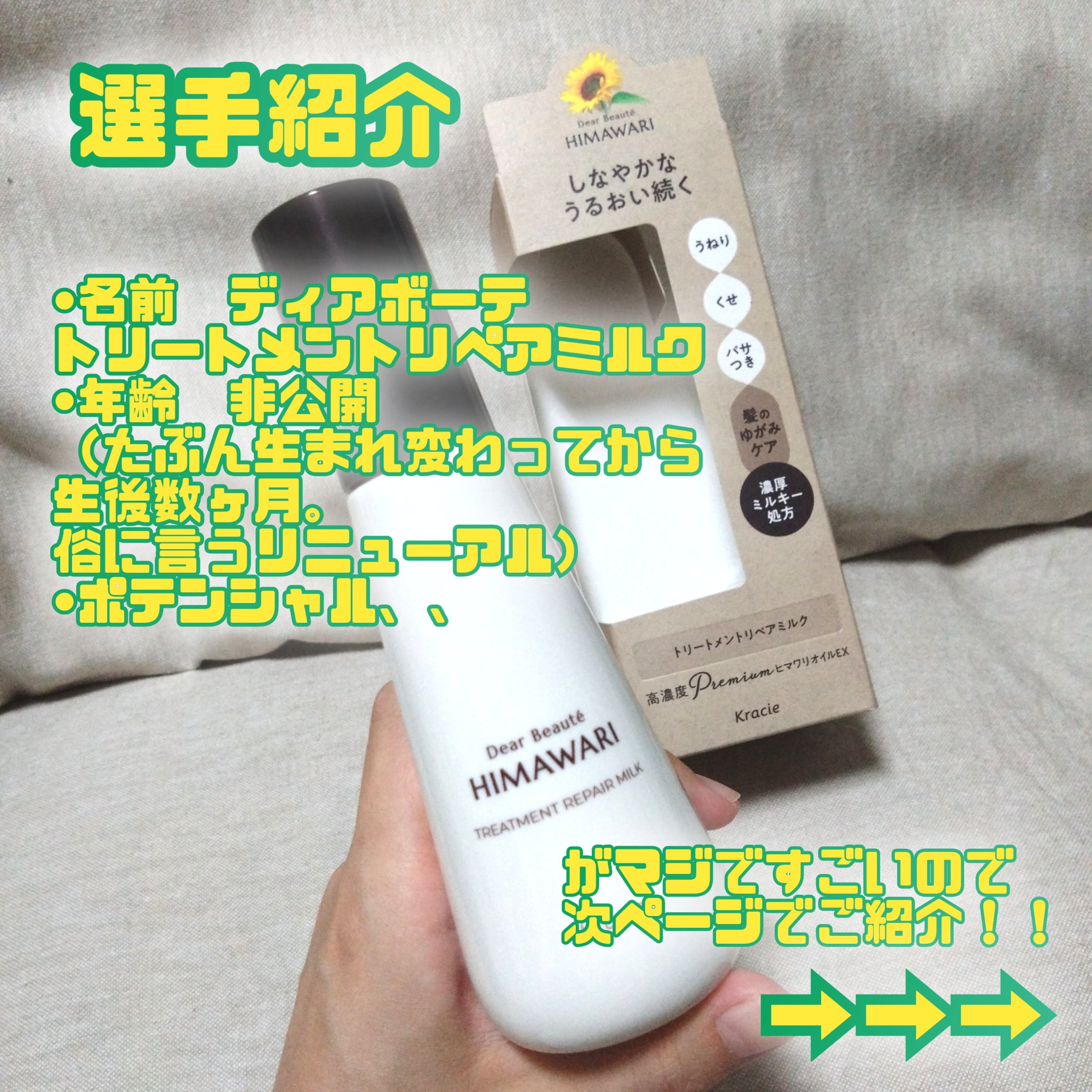 トリートメントリペアミルク/ディアボーテ/ヘアミルクを使ったクチコミ（3枚目）