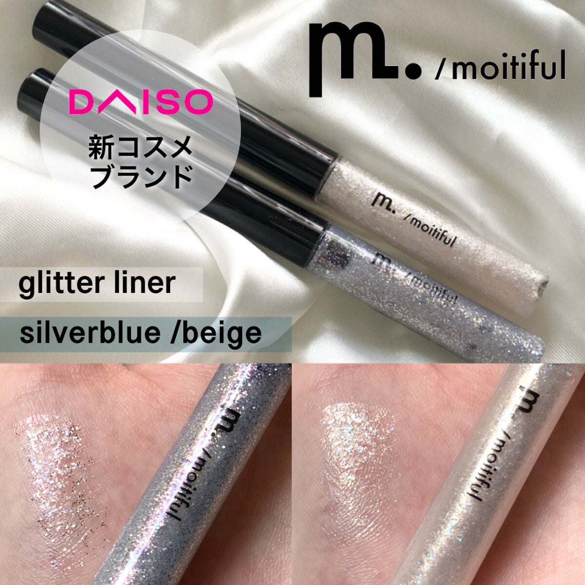 グリッターライナー(MFL リキッドアイシャドウ)/moitiful/グリッターを使ったクチコミ(1枚目)