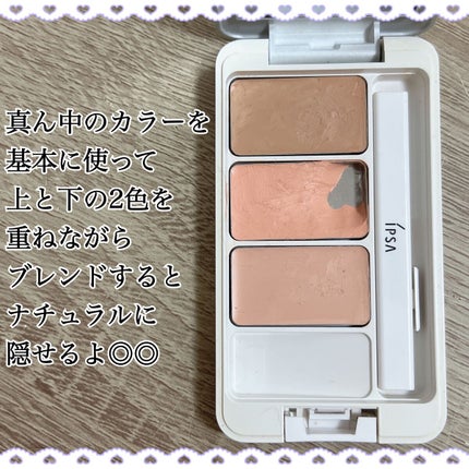クリエイティブコンシーラーe/IPSA/パレットコンシーラーを使ったクチコミ(2枚目)