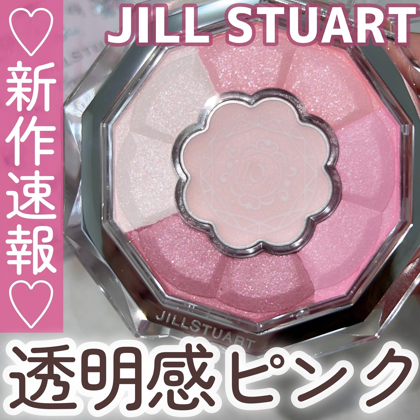 ジルスチュアート クリスタルブルーム ブルームクチュール アイズ/JILL STUART/アイシャドウパレットを使ったクチコミ（1枚目）