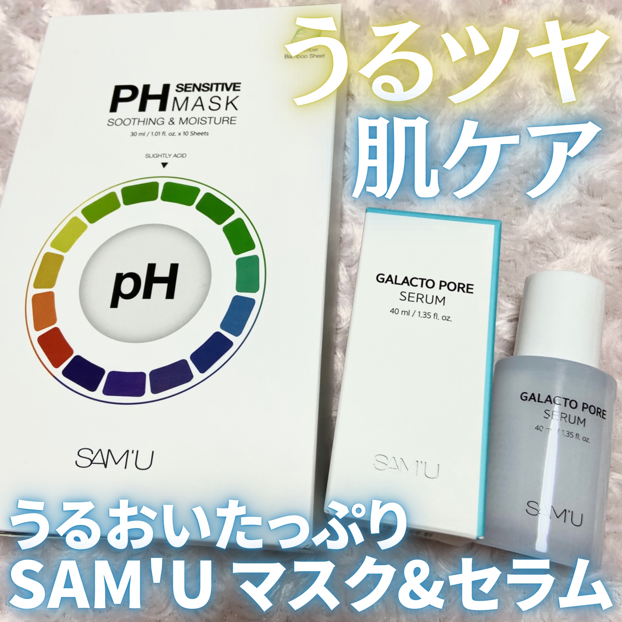 PHセンシティブマスクスージング＆モイスト/SAM'U/シートマスク・パックを使ったクチコミ（1枚目）