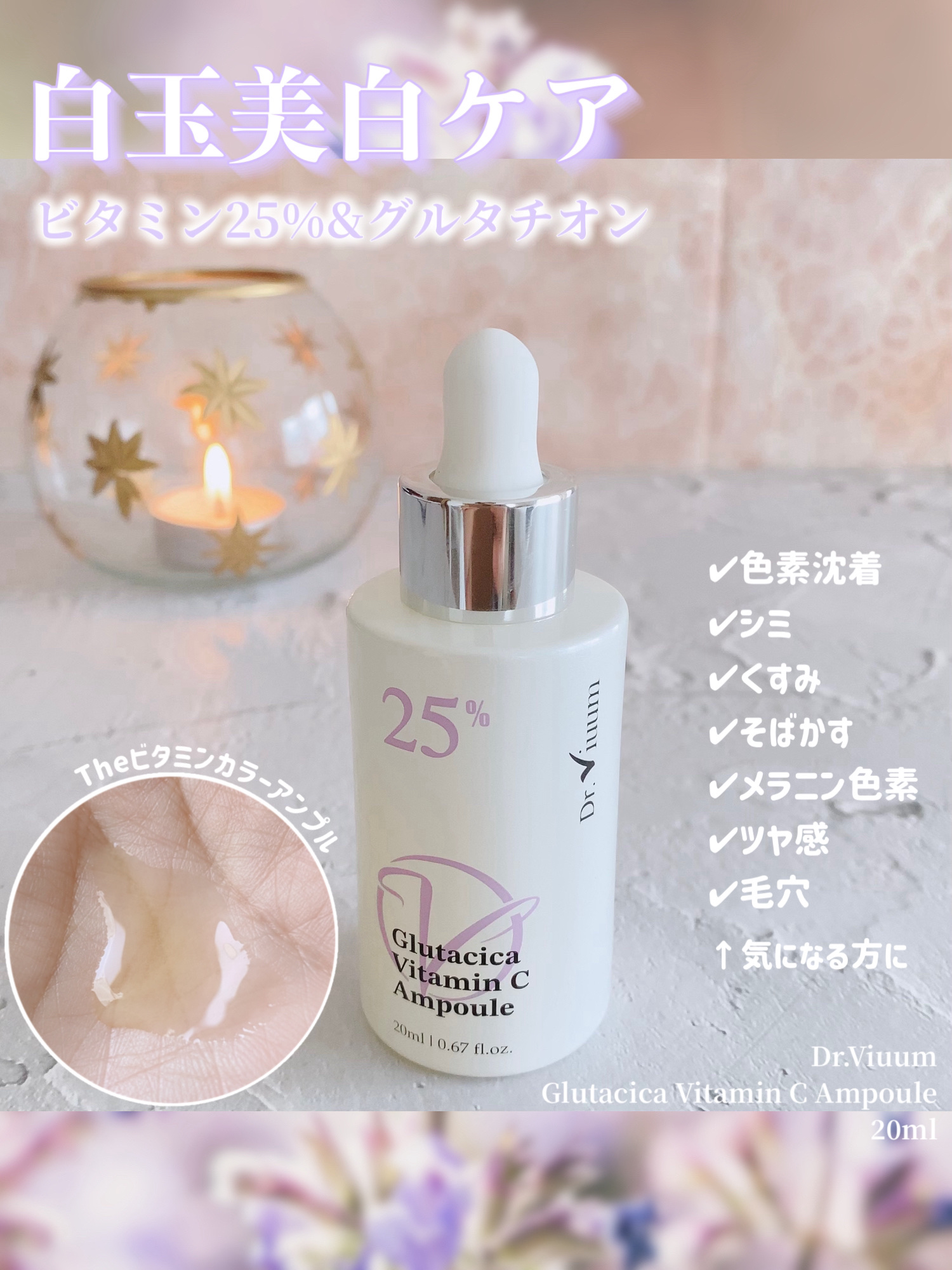 グルタシカ Vセラム/Dr.Viuum/美容液を使ったクチコミ（1枚目）