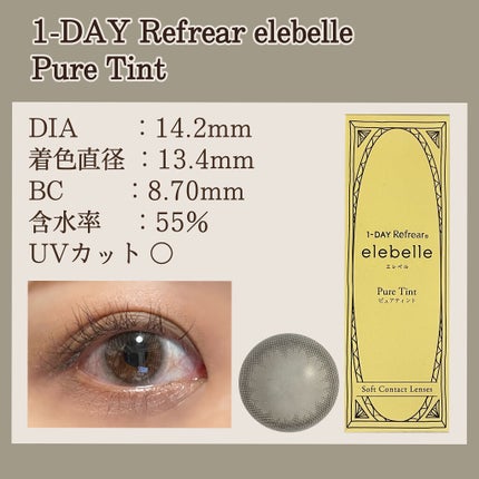 1DAY Refrear elebelle/Refrear/ワンデー(1DAY)カラコンを使ったクチコミ(1枚目)