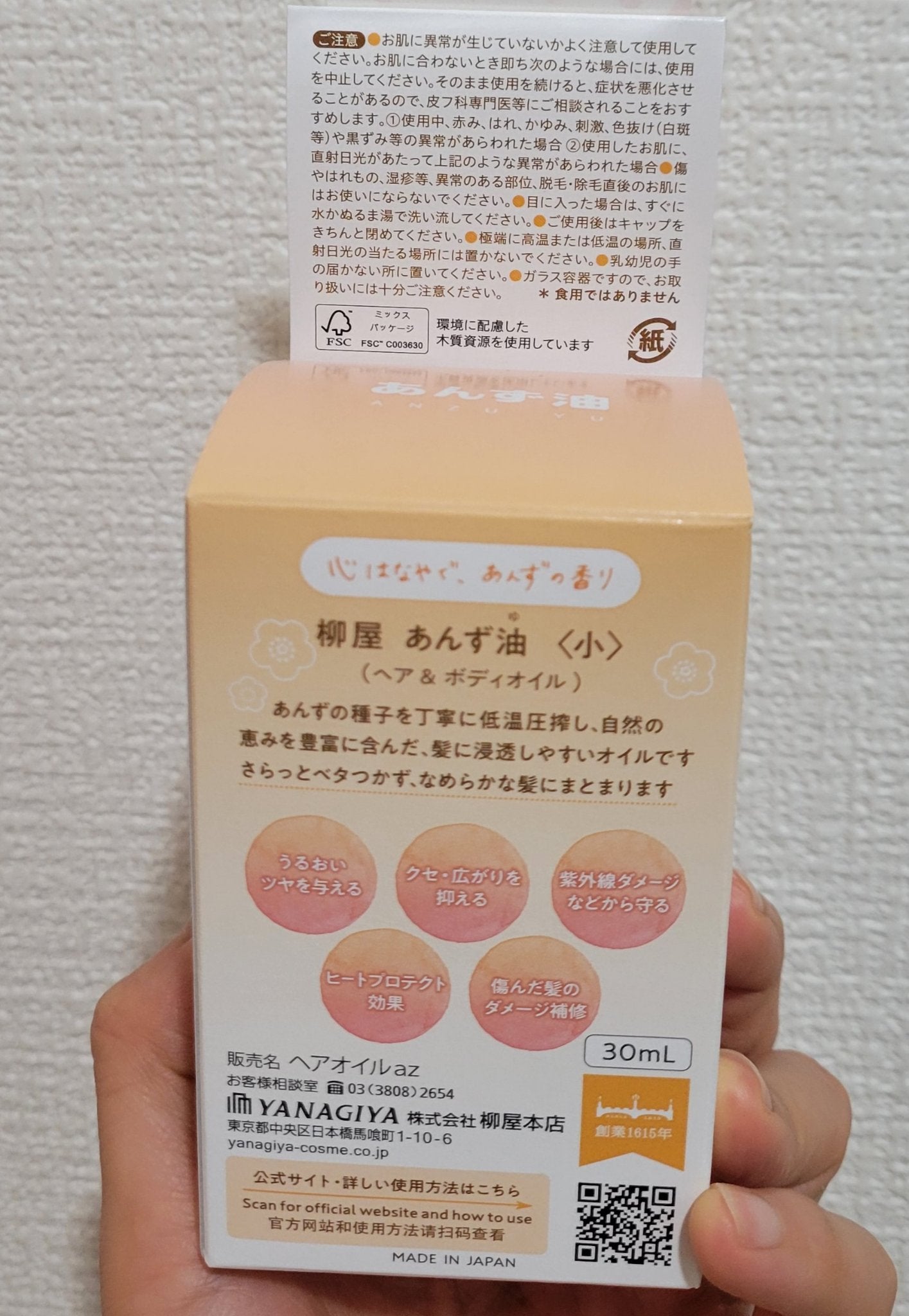 柳屋 あんず油/柳屋あんず油/ヘアオイルを使ったクチコミ(3枚目)