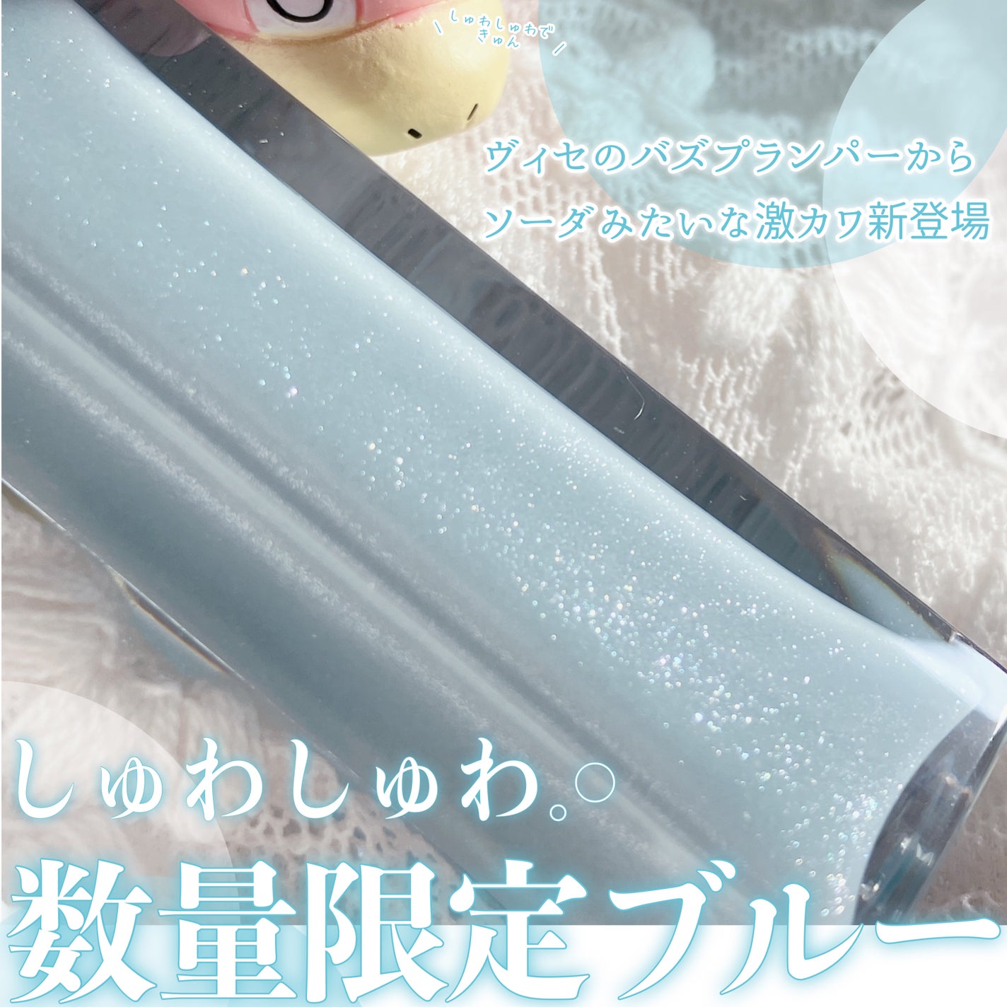 エッセンス リッププランパー/Visée/リッププランパーを使ったクチコミ(1枚目)