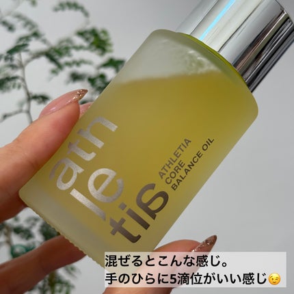 コアバランスオイル/athletia/フェイスオイルを使ったクチコミ(3枚目)