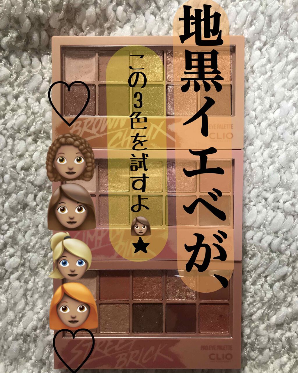 プロ アイ パレット/CLIO/アイシャドウパレットを使ったクチコミ（1枚目）