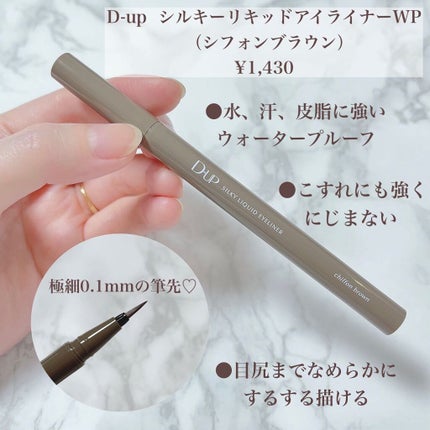 シルキーリキッドアイライナーWP/D-UP/リキッドアイライナーを使ったクチコミ(2枚目)
