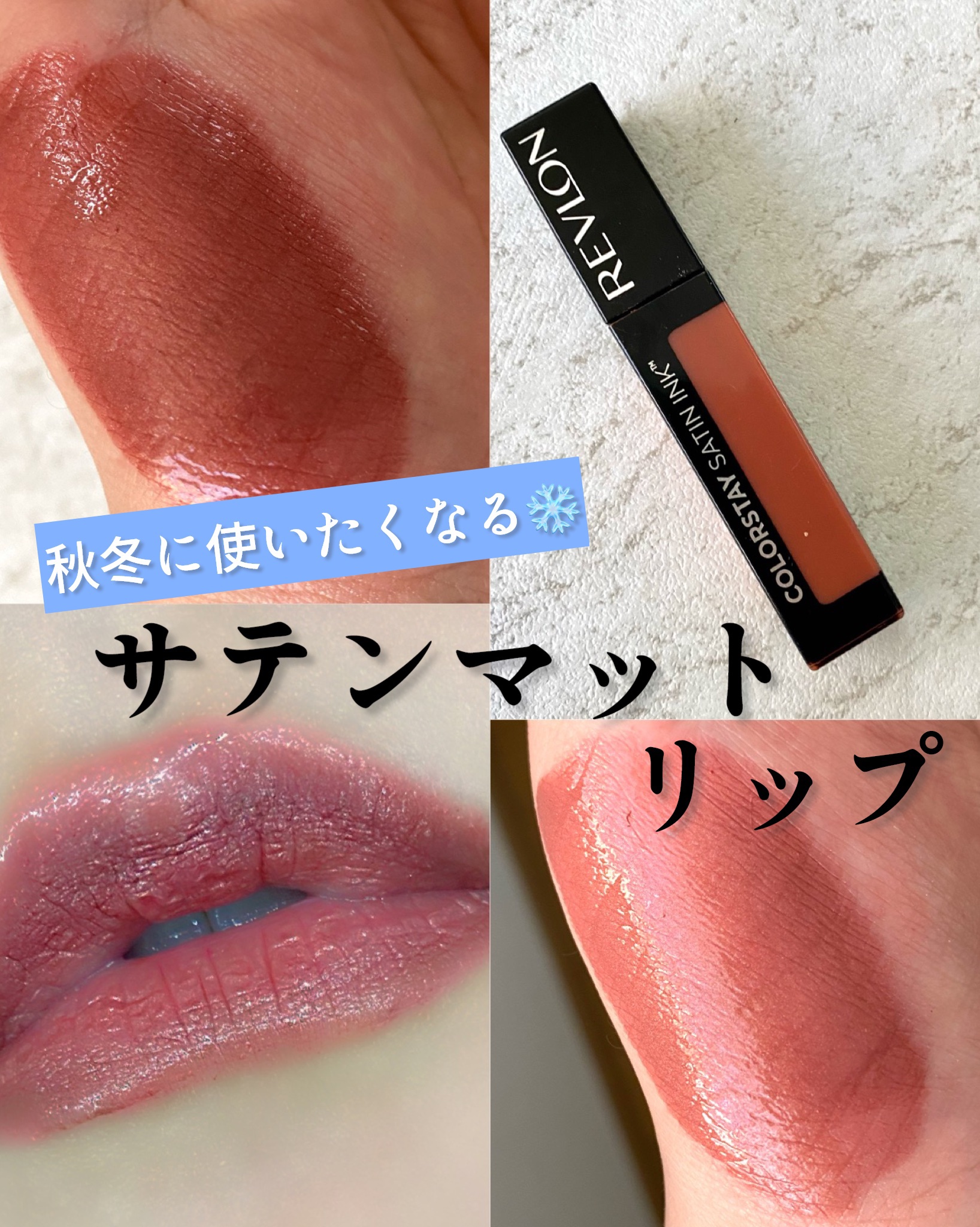 カラーステイ サテン インク 006 アイズ オン ユー/REVLON/口紅を使ったクチコミ（1枚目）