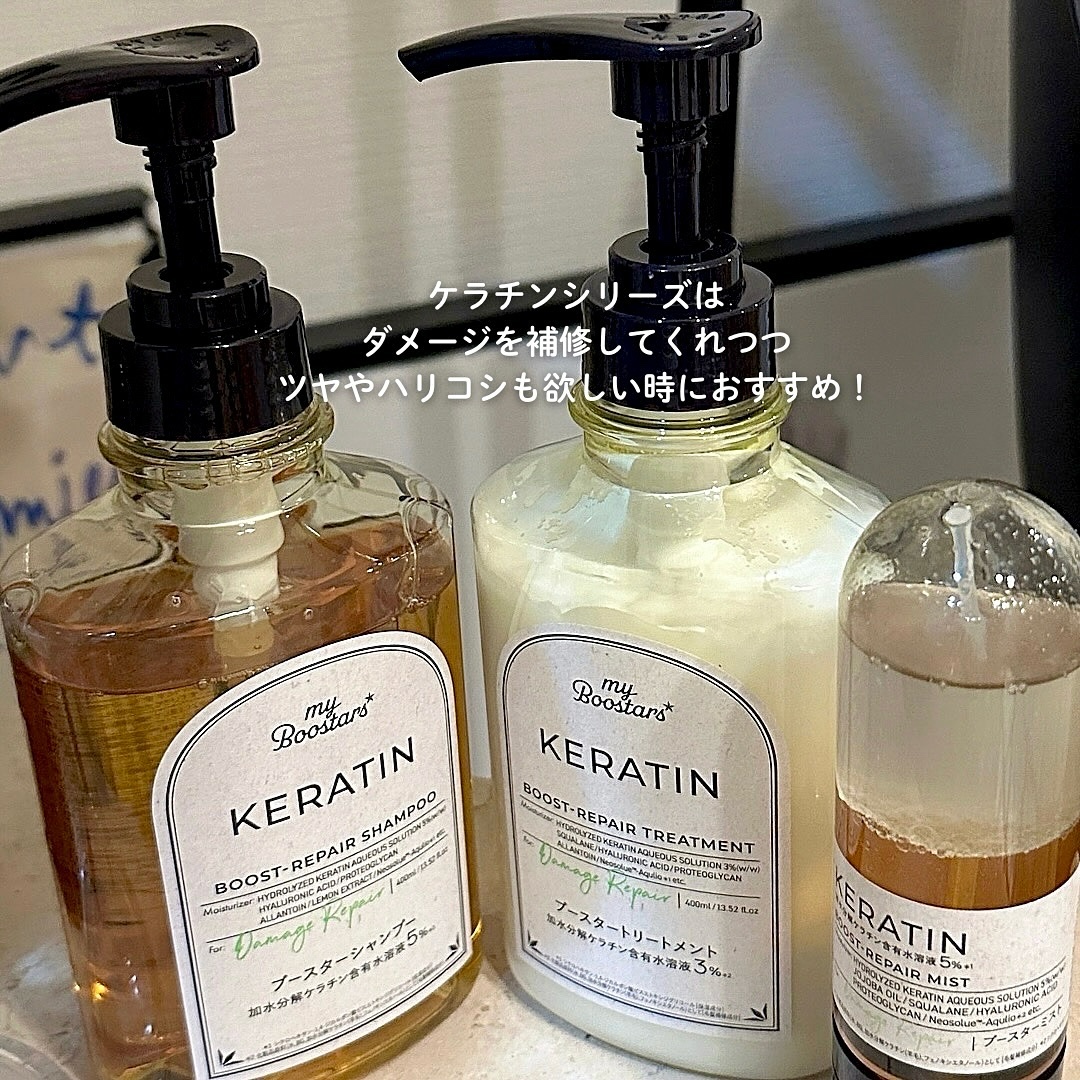 ケラチン ブースター [ダメージリペア] ３点セット シトラスサボンの香り/マイブースターズ/その他キットセットを使ったクチコミ（3枚目）