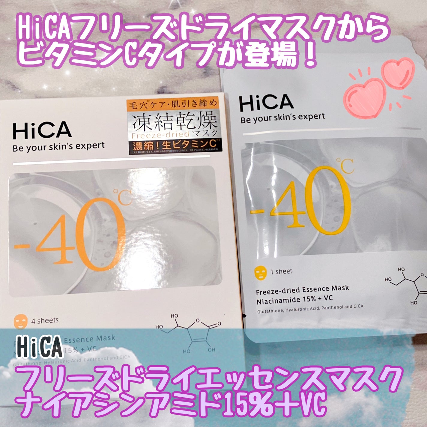 HiCA フリーズドライエッセンスマスク ナイアシンアミド15%+VC/HiCA/シートマスク・パックを使ったクチコミ(1枚目)