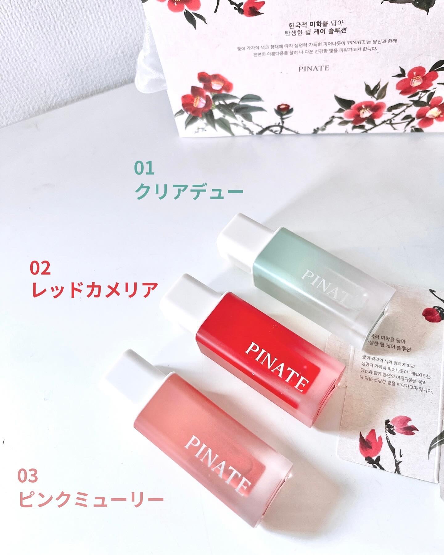 ナチュラルブルームリップオイルセラム 3色セット/PINATE/リップグロスを使ったクチコミ（2枚目）