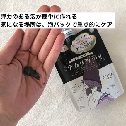 毛穴小町 テカリ源治 もちもちブラック洗顔/クリアターン/洗顔フォームを使ったクチコミ(1枚目)