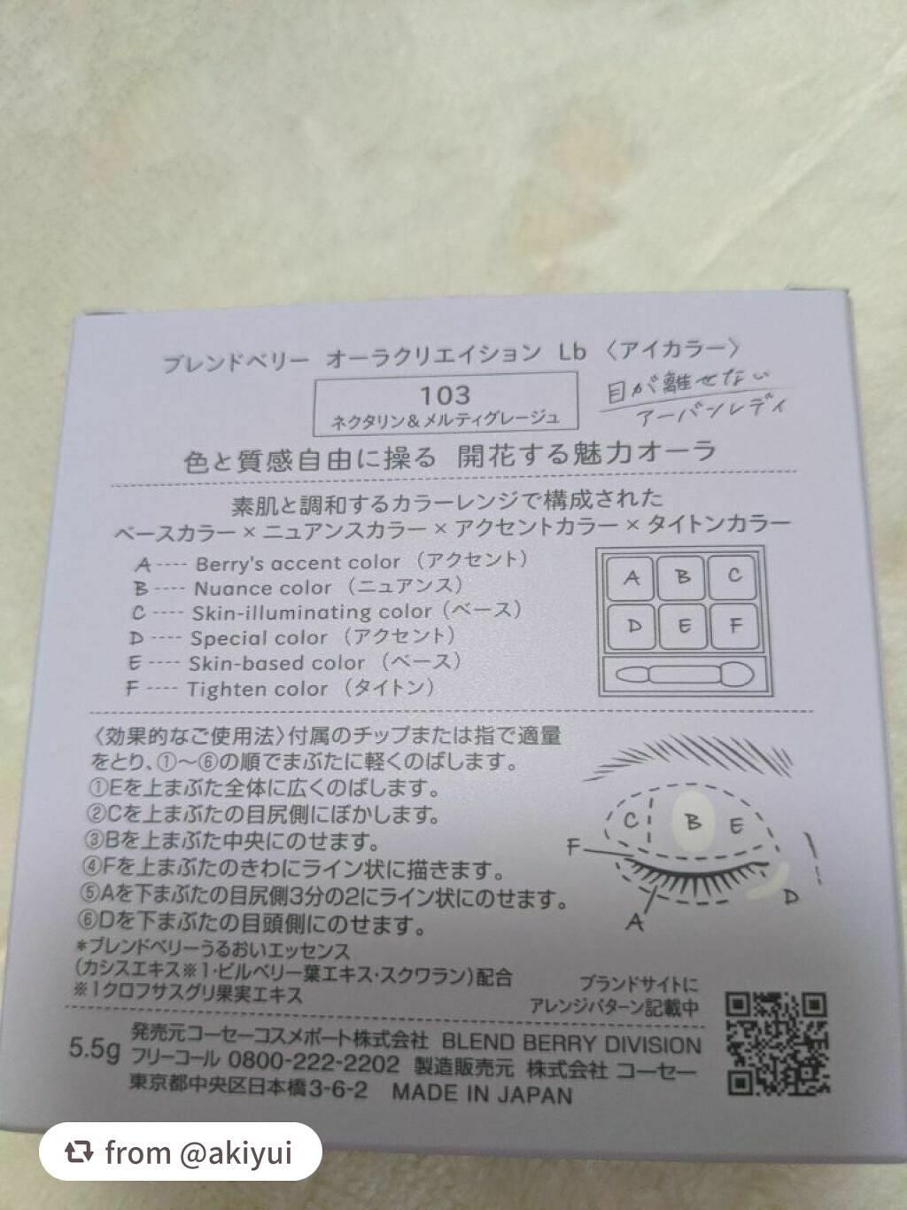 オーラクリエイション/BLEND BERRY/アイシャドウパレットを使ったクチコミ(4枚目)