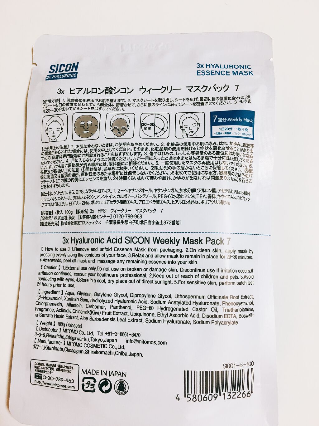 集中保湿福袋300枚/MITOMO/シートマスク・パックを使ったクチコミ(2枚目)