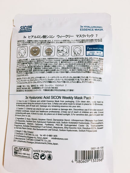 集中保湿福袋300枚/MITOMO/シートマスク・パックを使ったクチコミ(2枚目)