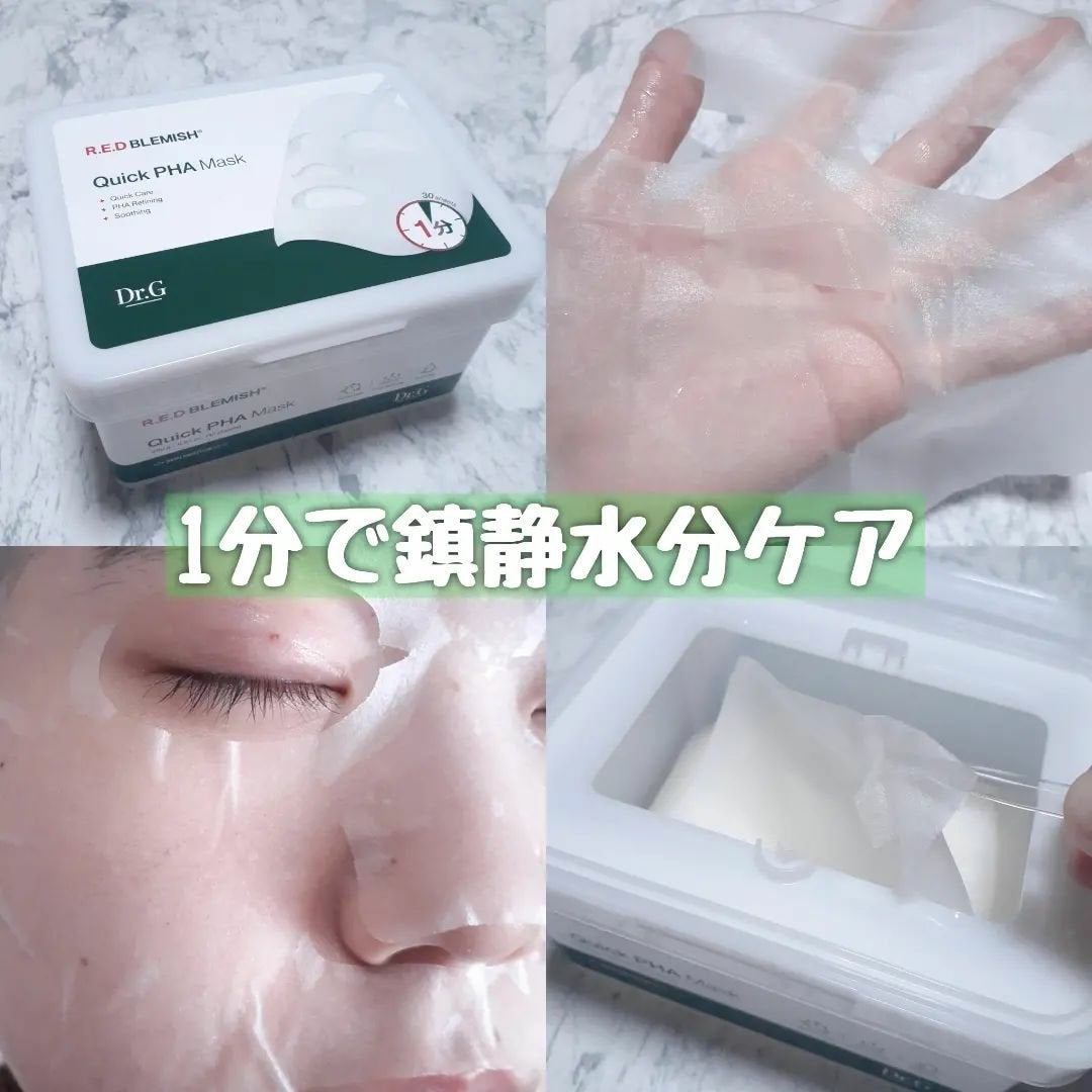 レッドブレミッシュクイックPHAシートマスク/Dr.G/シートマスク・パックを使ったクチコミ(1枚目)