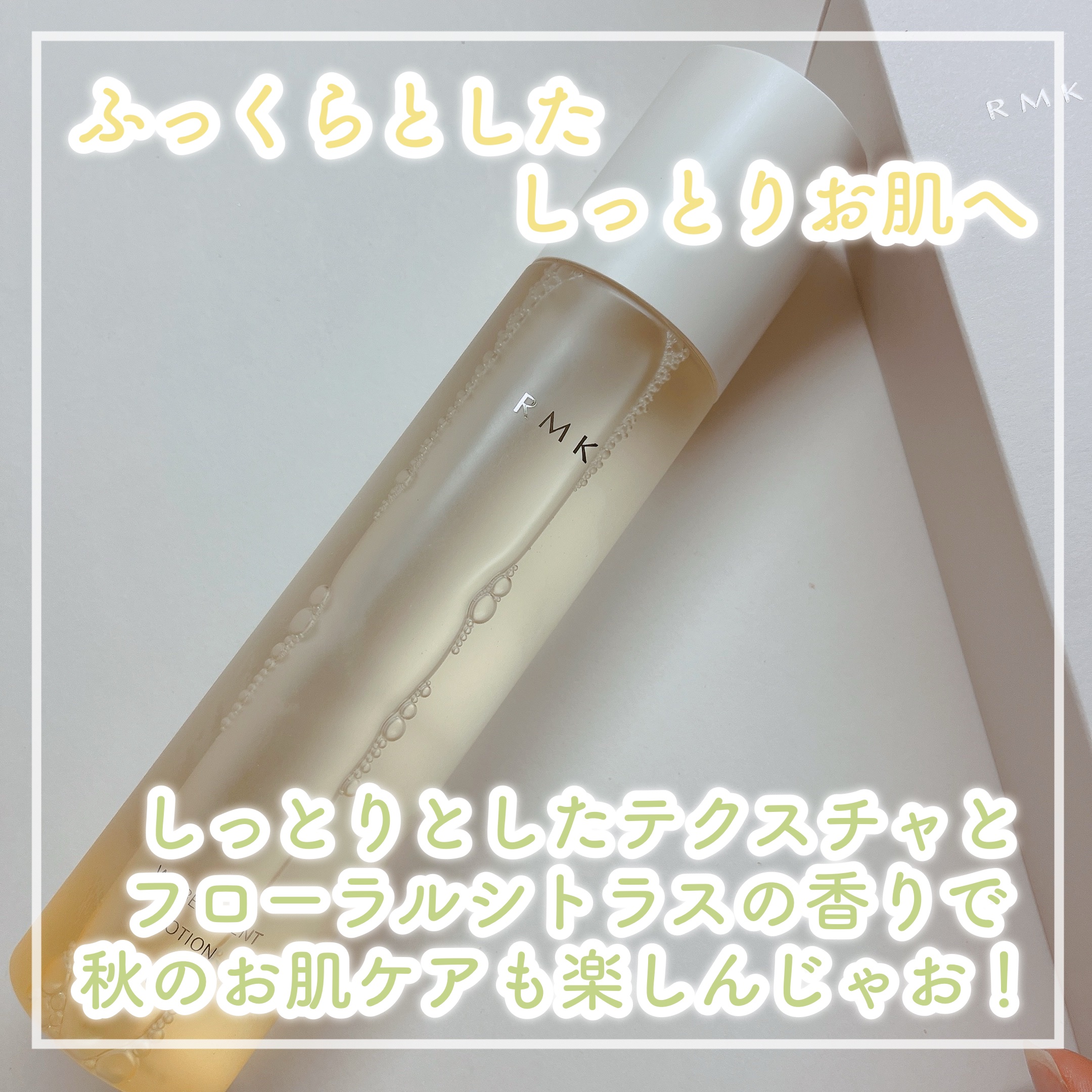 RMK Wトリートメント ローション/RMK/化粧水を使ったクチコミ（2枚目）