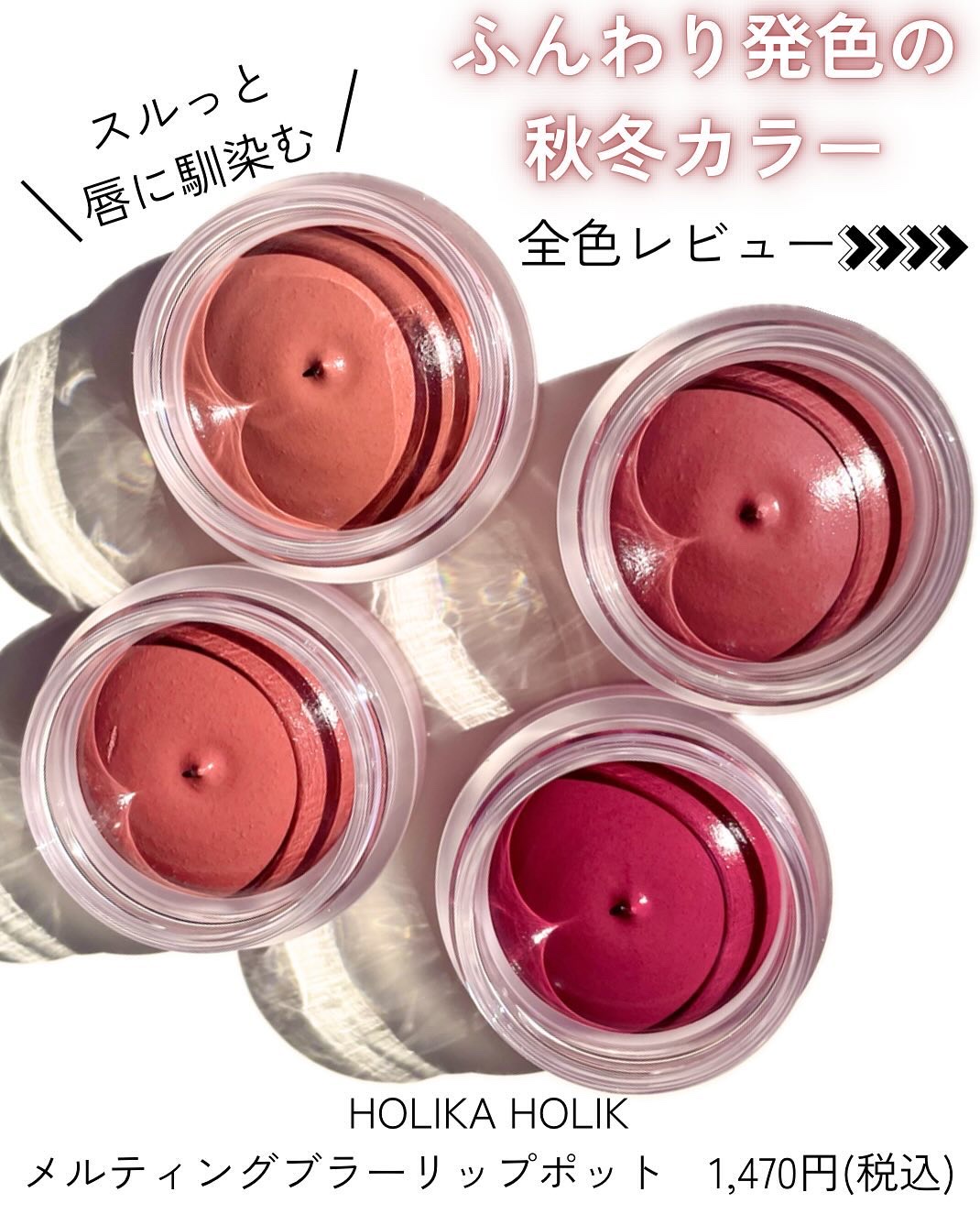 メルティングブラーリップポット/HOLIKA HOLIKA/口紅を使ったクチコミ（2枚目）