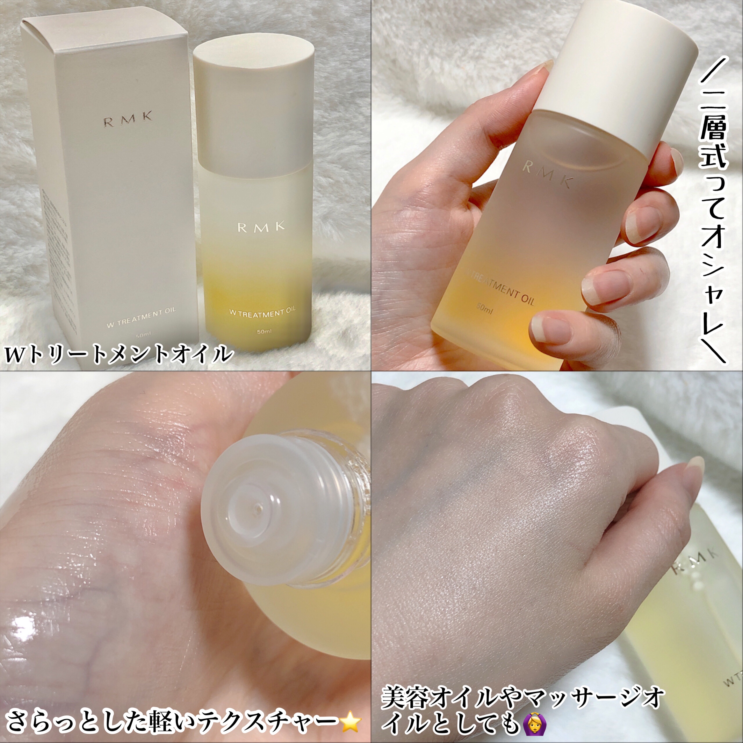 RMK Wトリートメントオイル/RMK/ブースター・導入液を使ったクチコミ（2枚目）