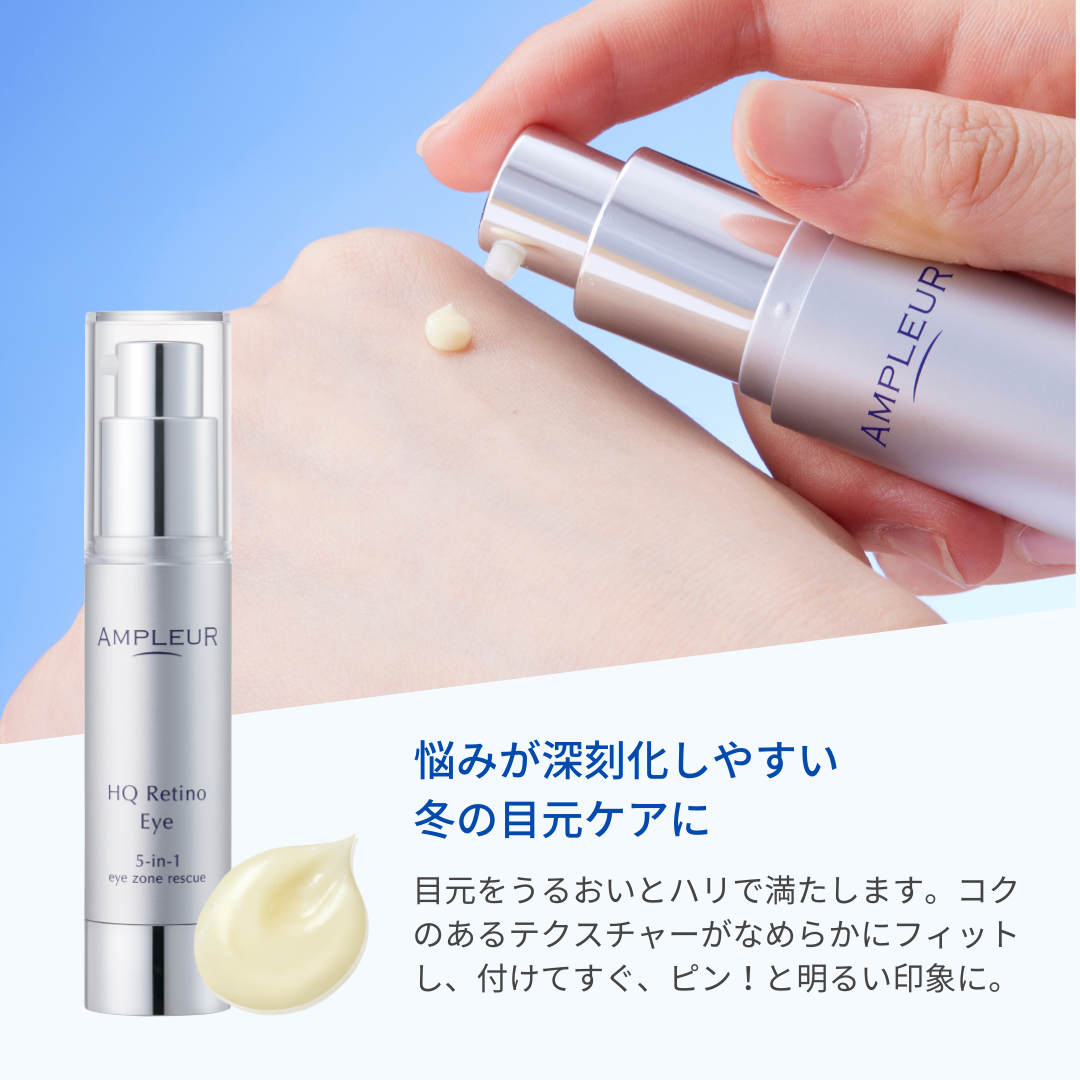 新品】アンプルール HQR アイクリーム 2個セット AMPLEUR アンプルール