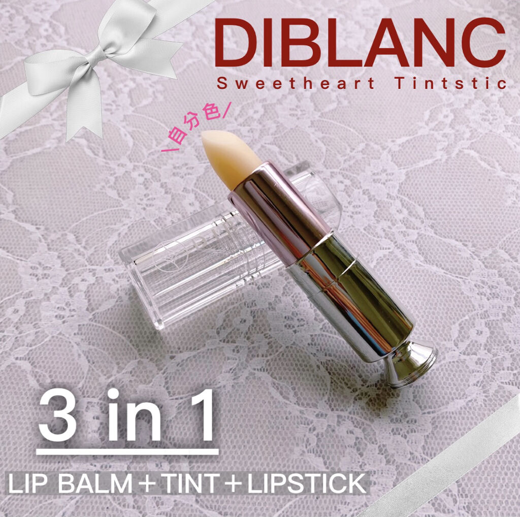  スイートハート ティントスティック/DIBLANC/リップティントを使ったクチコミ（1枚目）