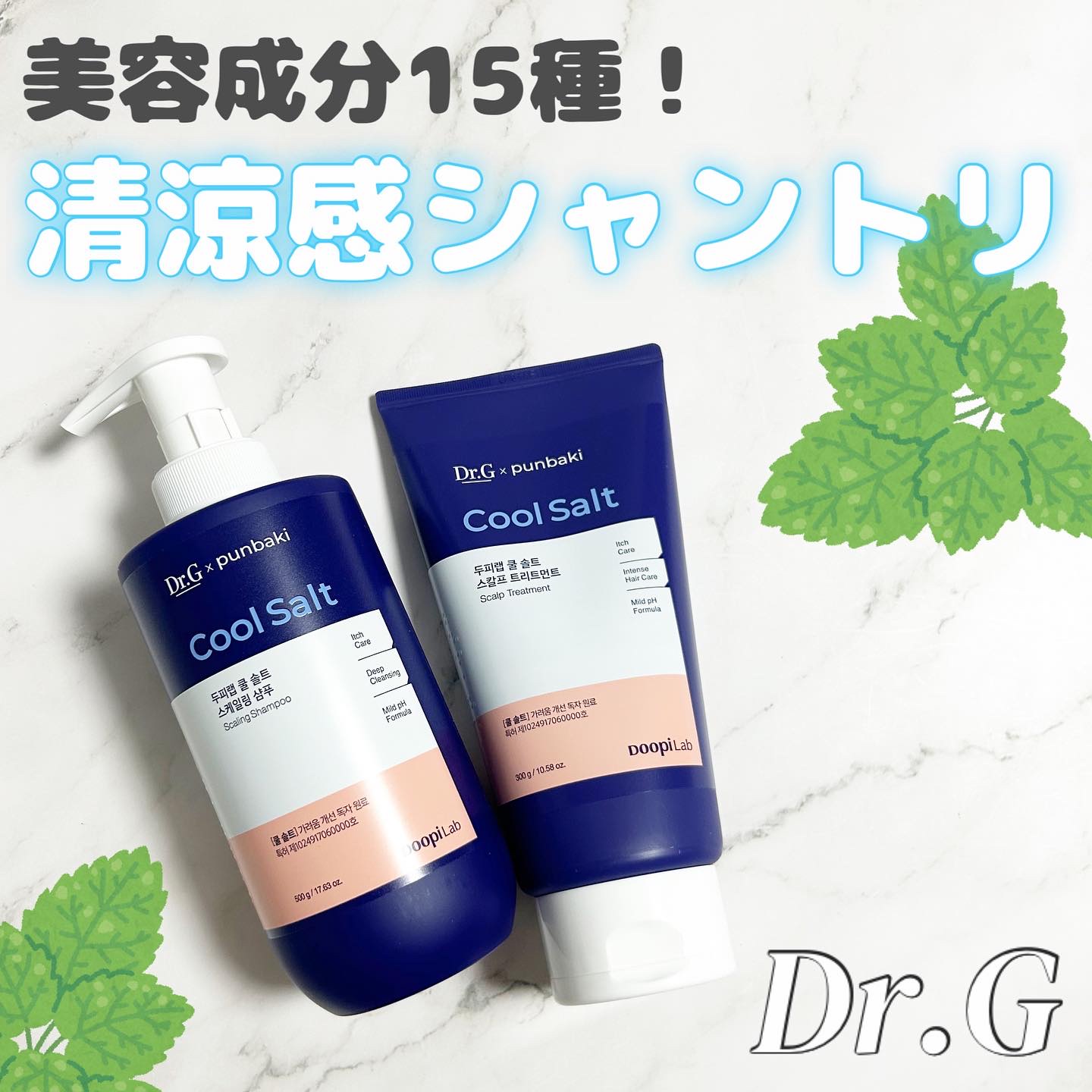クールソルトスケーリングシャンプー/クールソルトスカルプトリートメント/Dr.G/市販シャンプーを使ったクチコミ（1枚目）